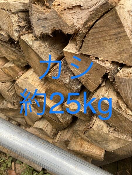 最高級薪　カシ　約25kg 格安品