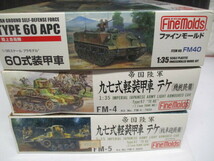 Y978/ファインモード 1:35 ミリタリー 戦車 3箱セット まとめ売り_画像5