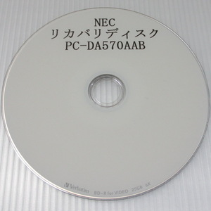 【送料無料】リカバリディスク■NEC■PC-DA570AAB■DA570/AAB■再セットアップディスク■ブルーレイディスク