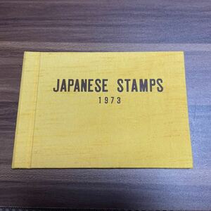 JAPANESE STAMPS 1973 郵政弘済会発行