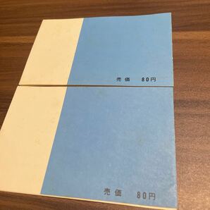 日本万国博覧会記念 EXPO70 大蔵省印刷局製造 売価80 2セットの画像8