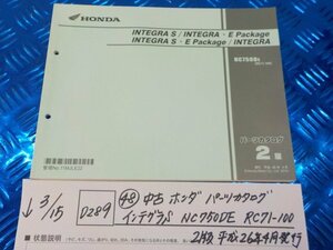 D289●○（48）中古　ホンダ　パーツカタログ　インテグラS・NC750DE・RC71-100　2版　平成26年4月発行　6-3/15（こ）