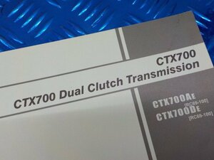 D289●○（50）中古　ホンダ　パーツカタログ　CTX700・CTX700AE・CTX700DE・RC69　1版　平成25年7月発行　6-3/15（こ）