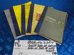 ●○（27）中古　パフォーマンスパーツカタログ　2006-07・2007-08・2010-11・2018-19　MRS　カタログ　5冊　6-3/22（こ）