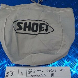 R●○（14）SHOEI ショウエイ 中古 ヘルメットカバー 袋 6-3/22（こ）の画像1