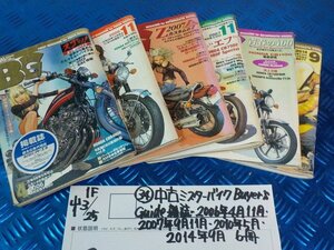 ●○（34）中古　ミスターバイク　Buyer's Guide　雑誌　2006年4月.11月　2007年9月.11月　2010年5月　2014年9月　6冊　6-3/25（こ）
