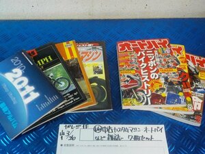 ●○（66）中古　カスタムマシン　オートバイなど　雑誌　7冊セット　6-3/26（も）