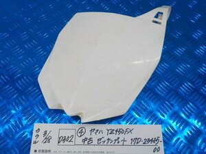 D302●○（4）ヤマハ　YZ450FX　中古　ゼッケンプレート　17D-23485-00　6-3/28（も）