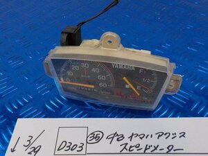 D303●○（35）中古　ヤマハ　アクシス　スピードメーター　6-3/29（も）