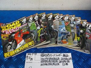 ●○（43）中古 ロードライダー 雑誌 2012年5月.4月.6月 2013年2月.4月.5月.6月.7月.8月 2014年5月 2015年2月.5月.11月 12冊　6-3/25（こ）