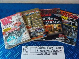 ●○（41）中古　ロードライダー・エフロード・A-Carsカタログ・Buyer's Guide　雑誌　4冊　6-3/25（こ）