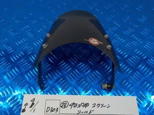 D303●○（28）中古　汎用　スクリーン　シールド　6-4/1（こ）バイザー（バイク・ヘッドライト）