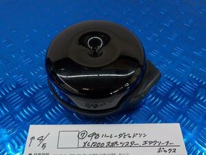 ●○（7）中古　ハーレーダビッドソン　XL1200　スポーツスター　エアクリーナーボックス　6-4/5（も）