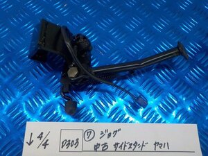 D303●○（7）ジョグ？　JOG　中古　サイドスタンド　ヤマハ　6-4/4（こ）