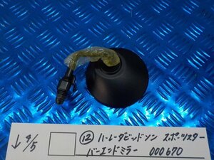 D303●○（12）ハーレーダビッドソン　スポーツスター　バーエンドミラー　000670　6-4/5（も）