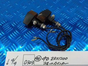 D303●○（46）中古　ZRX1200　スモールウインカー　6-4/4（あ）