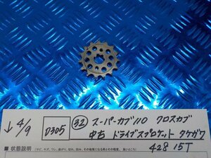 D305●○（32）スーパーカブ110　クロスカブ　中古　ドライブスプロケット　タケガワ　428　15T　6-4/9（こ）