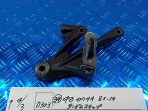 D303●○（39）中古　カワサキ　ZX-14　タンデムステップ　リアステップホルダー　6-4/3（あ）