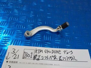 D301●○KTM　690　DUKE　デューク　純正　シフトペダル　チェンジペダル　6-3/21（も）