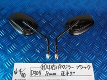 D305●○（11）中古　バイク　ミラー　ブラック　正ネジ　ハーレーダビッドソン　6-4/10（も）_画像1