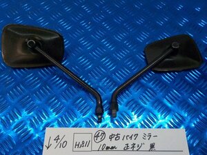 HS11●○（47）中古　バイク　ミラー　10mm　正ネジ　黒　6-4/10（こ）