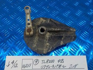 HS11●○（9）TLR200　中古　リアブレーキパネル　ホンダ　6-4/12（こ）