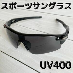 スポーツサングラス サイクリング ドライブ マラソン ブラック ブラックレンズ UVカット UV400 紫外線カット アウトドア 釣り 黒 黒レンズ