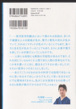 うつみんの凄すぎるオカルト医学 まだ誰も知らない《水素と電子》のハナシ ヒカルランド 内海聡 小鹿俊郎 松野雅樹_画像2