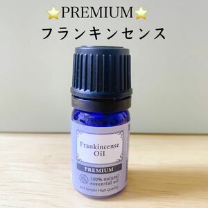 【100%天然精油】アロマオイル　フランキンセンス　エッセンシャルオイル　アロマ　高品質　リラックス　ヨガ