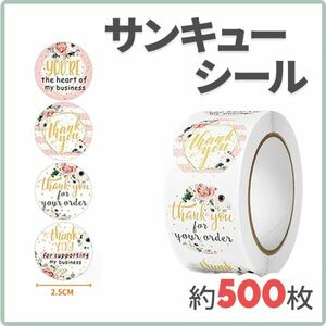 サンキューシール 約500枚 ロール売り ギフトシール ボタニカル 薔薇A【j168】