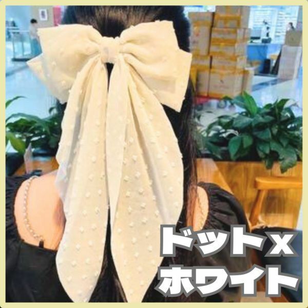 大きめ リボンバレッタ ホワイト ドット ヘアクリップ 白 髪留め ヘアアクセ【j138】