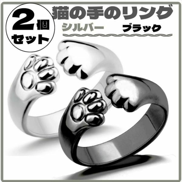 肉球リング 2色セット シルバー ブラック 猫グッズ 指輪 かわいい【j068】