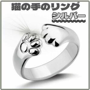 肉球リング シルバー 猫の手 猫グッズ 指輪 かわいい【j067】の画像1