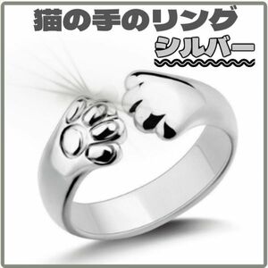 肉球リング シルバー 猫の手 猫グッズ 指輪 かわいい【j067】