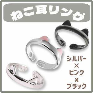 ねこ耳リング 3色セット ブラック ピンク シルバー 肉球 猫の手 指輪【j182】