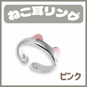 ねこ耳リング ピンク 肉球 猫の手 猫グッズ 指輪 かわいい【j177】