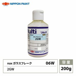 nax 06W ガラスフレーク 2GW 200g/日本ペイント マイカ 原色 塗料 Z12