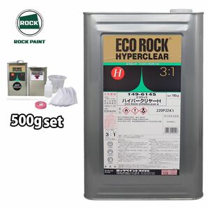 エコロック ハイパークリヤーH 500gセット/ロックペイント クリヤー 塗料 Z09
