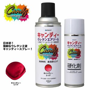 PROST キャンディー ウレタン エアゾール キャンディーレッド 300mlセット /ウレタン塗料 ２液 キャンディー スプレー Z13