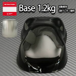 関西ペイント PG80 ♯400 ブラック 1.2kg/自動車 2液 ウレタン 塗料 黒 Z26