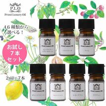 Prost Luxury Oil ピュア エッセンシャルオイル 46種類から選べる 7本セット 各2ml アロマオイル 精油 Z30_画像1