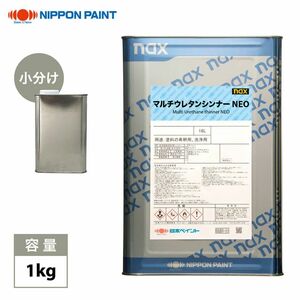 naxマルチウレタンシンナーNEO 1kg/小分け 日本ペイント 塗料 Z25