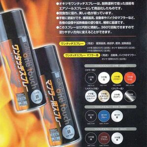 耐熱塗料 オキツモ ワンタッチスプレー 艶消し ブラック 300ml /650℃ 黒 塗料 バイク 車 焼却炉 Z13の画像2