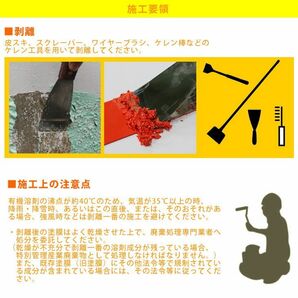 剥離剤 「剥離一番」 4kg/リムーバー ウレタン塗料 外壁 超 強力 塗料 Z26の画像6