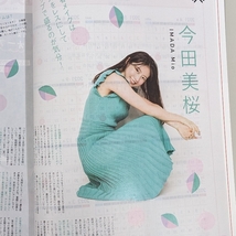 【特別限定品】今田美桜 ★ 浜辺美波 HOT PEPPER 4冊セット ホットペッパービューティー _画像5