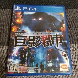 【PS4】 巨影都市 [通常版]