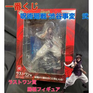 【新品・未開封】一番くじ 呪術廻戦 渋谷事変～弐～ラストワン賞　腸相フィギュア赫鱗躍動 ver.