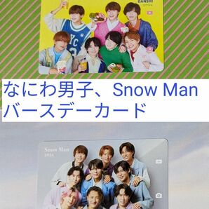 Snow Man　なにわ男子　ファンクラブ限定　バースデーカード