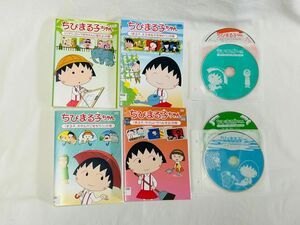 ★ちびまる子ちゃん DVD 4枚セット　③