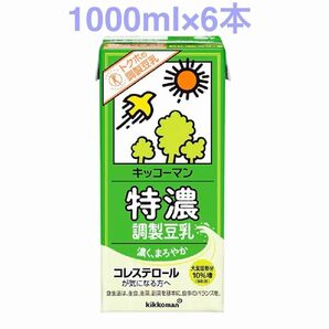 キッコーマン 特濃調製豆乳 1000mlx6本【特定保健用食品】